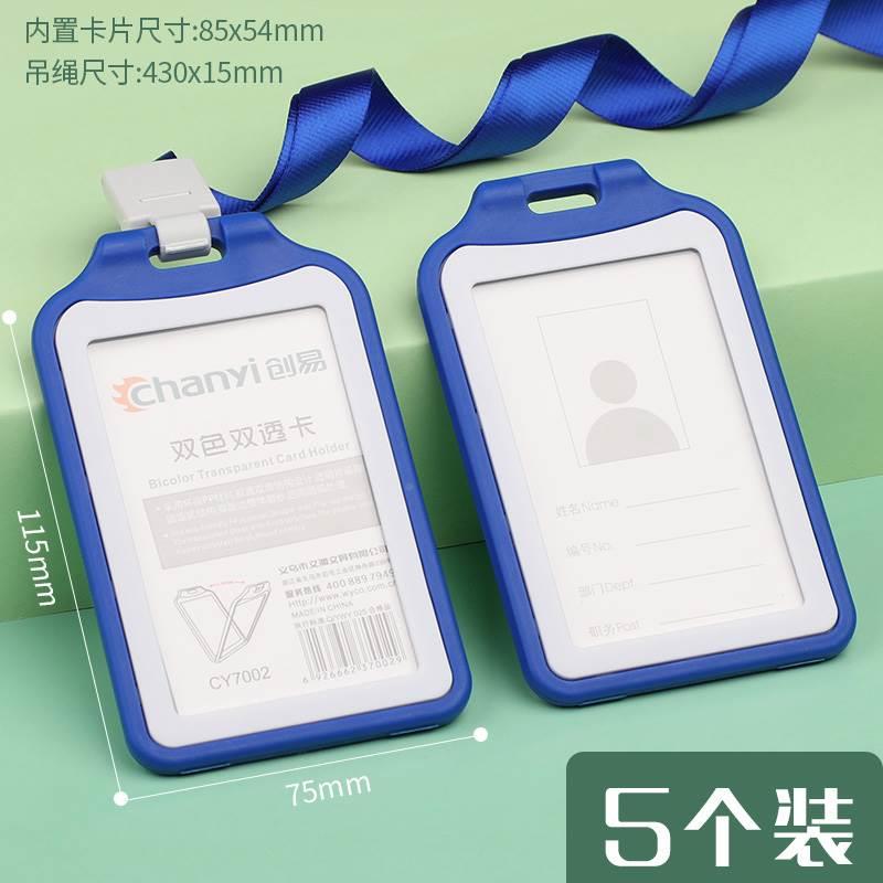 极速卡套证套学生用校园卡公交卡饭卡门卡套挂脖接送卡幼胸儿园办