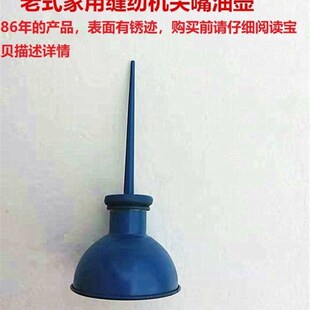极速缝纫机油壸铁嘴缝纫机加油尖嘴壶缝纫机油壸老式 缝纫机油壶油
