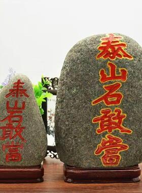 极速泰山石泰山原石摆件泰山石敢当室内外客厅办公室居石速卖通