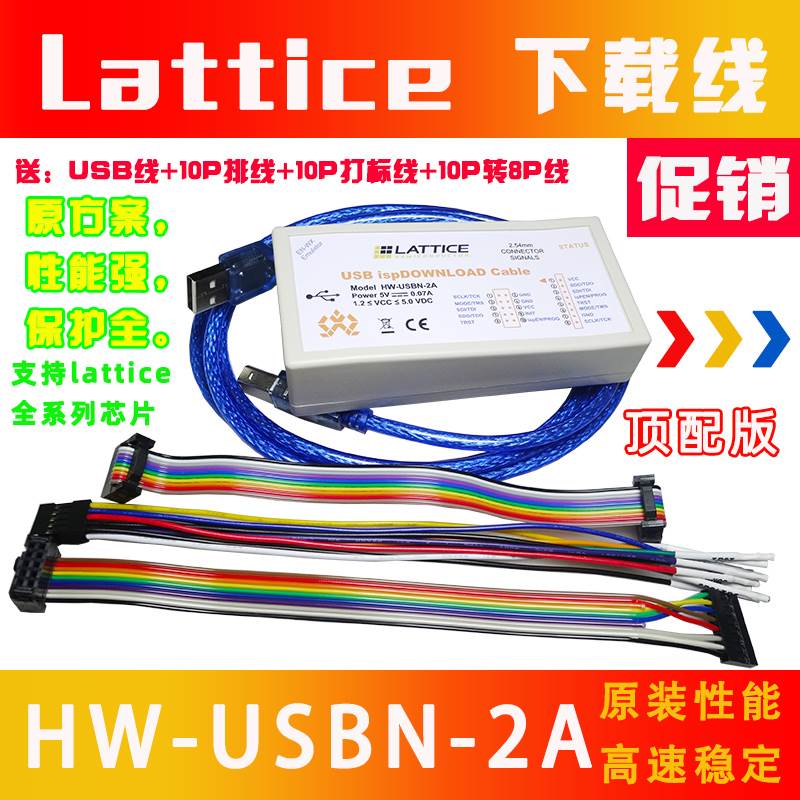 lattice USB下载器isp程式设计线 HW-USBN-2A 2B FPGA 高速仿真烧