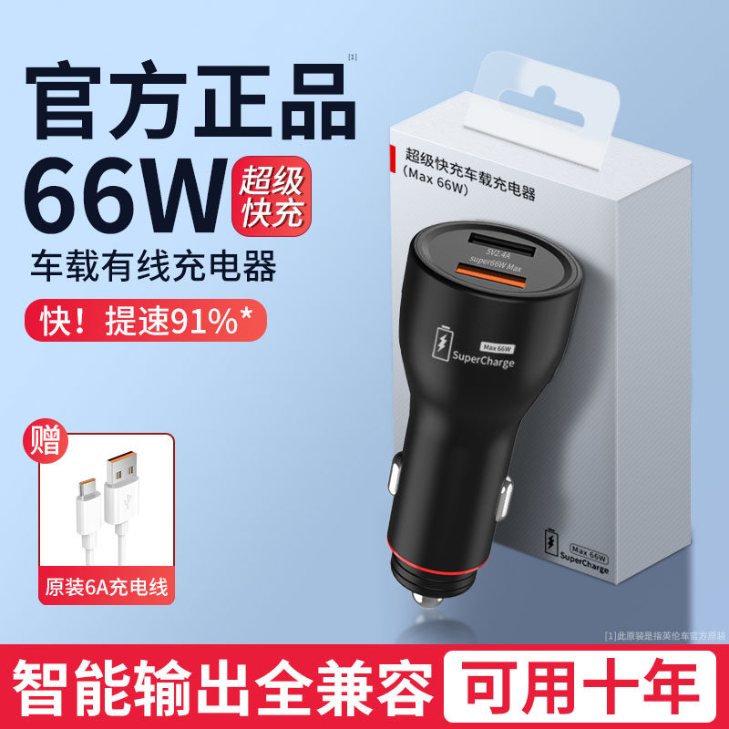 极速66W车载充电器超级快充适用华为手机车充点菸转换插头汽车usb