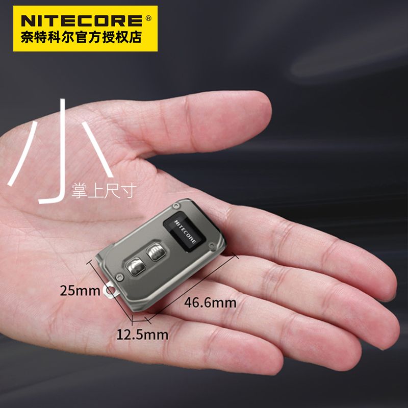 极速奈特科尔(NITECORE)TINI 2 SS Ti钛合金不锈钢USB-C充电钥
