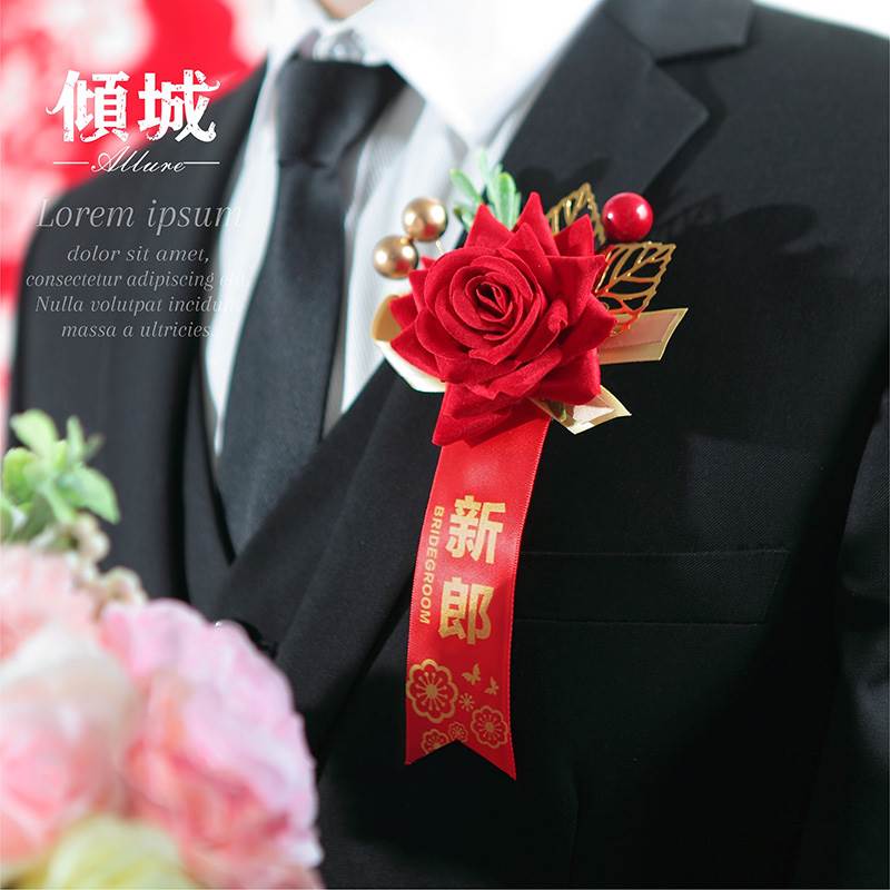 极速定制迎宾襟花结婚胸花新郎新娘用婚礼森系全套家人一套花父母