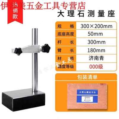 新品适用高度规大理石平台 数显百千分表表座支架花岗石测量座品