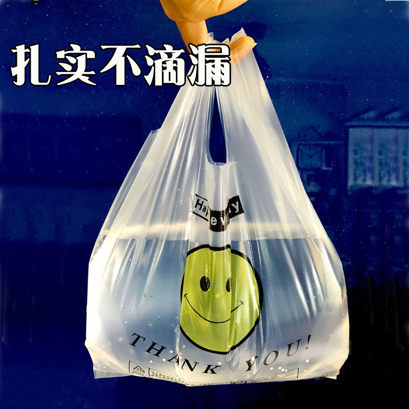 好货笑脸塑料袋食品级白色外送打包袋子加厚透明购物背心式手