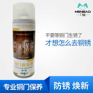 铜门保养蜡铜门保养油防氧化日常铜门清洁剂铜门保养液450ML