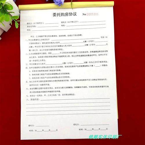 极速一本包邮A4购房意向合同书二联委托合同租房合同意向金付款单