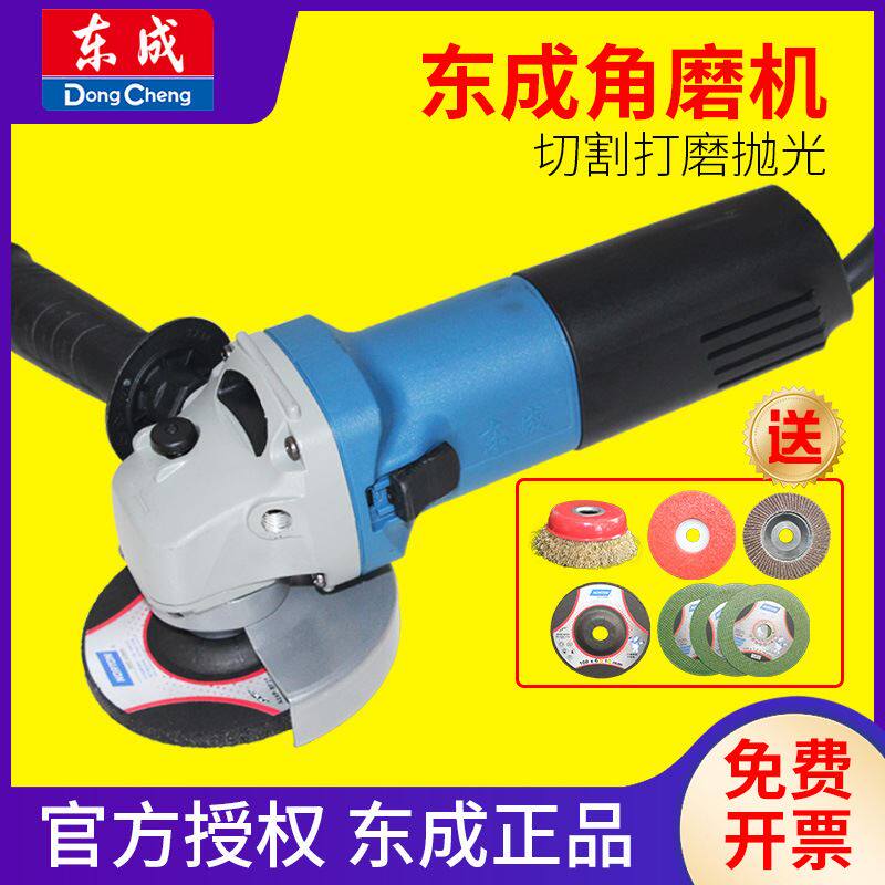 极速角磨机东城磨光机100电动工具手磨切割机抛光磨盘手砂轮角向