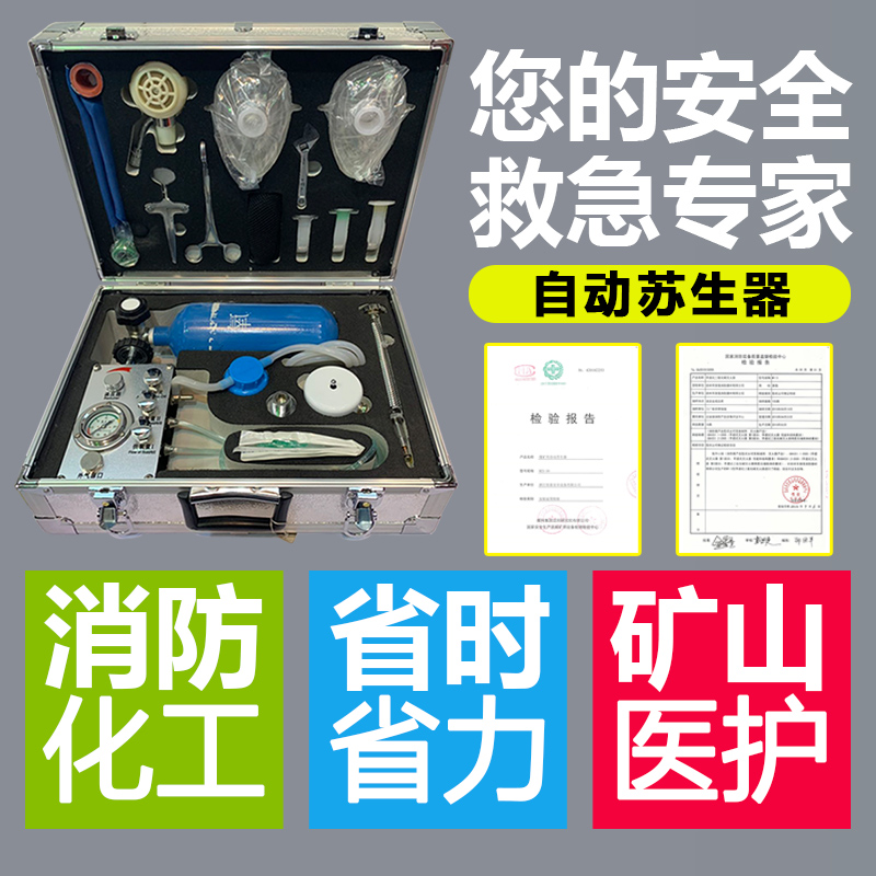 极速MZS-30自动苏生器煤矿用自救器心肺复苏紧急吸氧装置生命救护