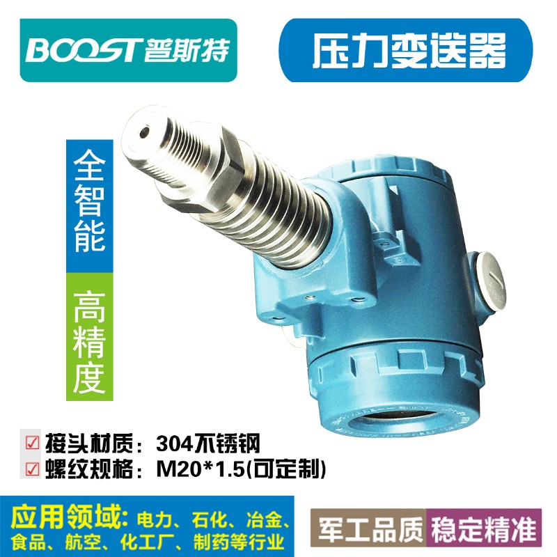 好货耐高温压力变送器 扩散硅传感器 4-20mA 蒸汽带散热片2088防