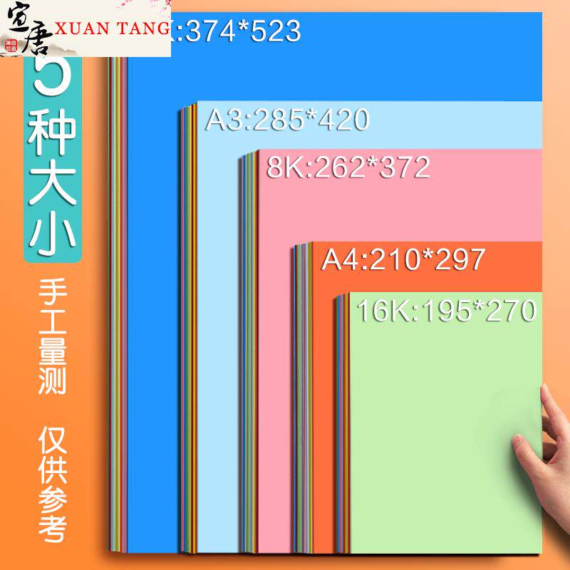极速硬卡纸A4纸硬彩色卡纸手工厚8K小学生儿童幼儿园黑色白大张折