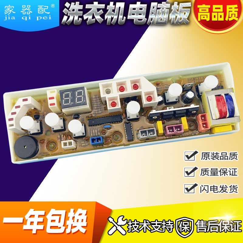 C303661惠而P浦洗衣机电脑主板WI4518 WI4518S WI4818S W10267118