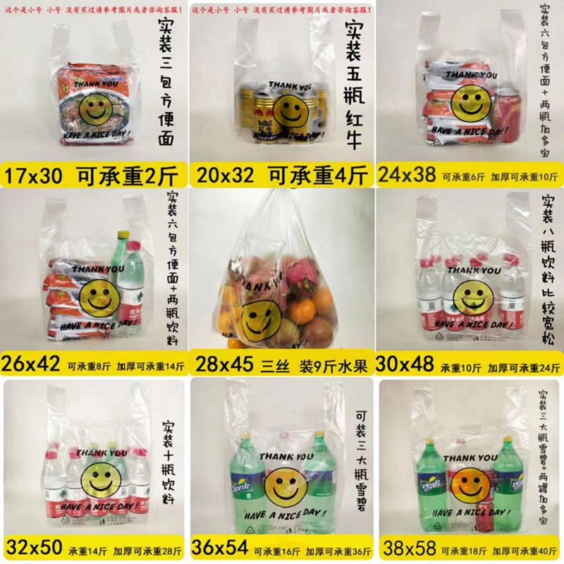 好货笑脸塑料袋背心方便袋手提购物袋打包袋大中小号透明食品袋子