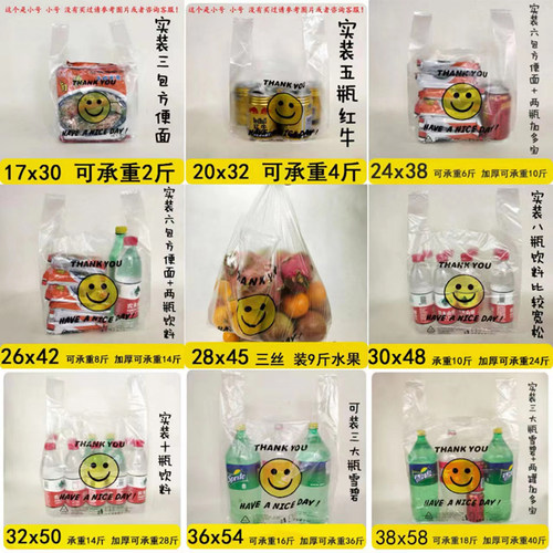 好货笑脸塑料袋背心方便袋手提购物袋打包袋大中小号透明食品袋子