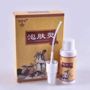 极速买2送1泡肤灵皮肤外用蛇盘疮膏外用蛇胆疮蛇缠腰龙喷雾喷剂止