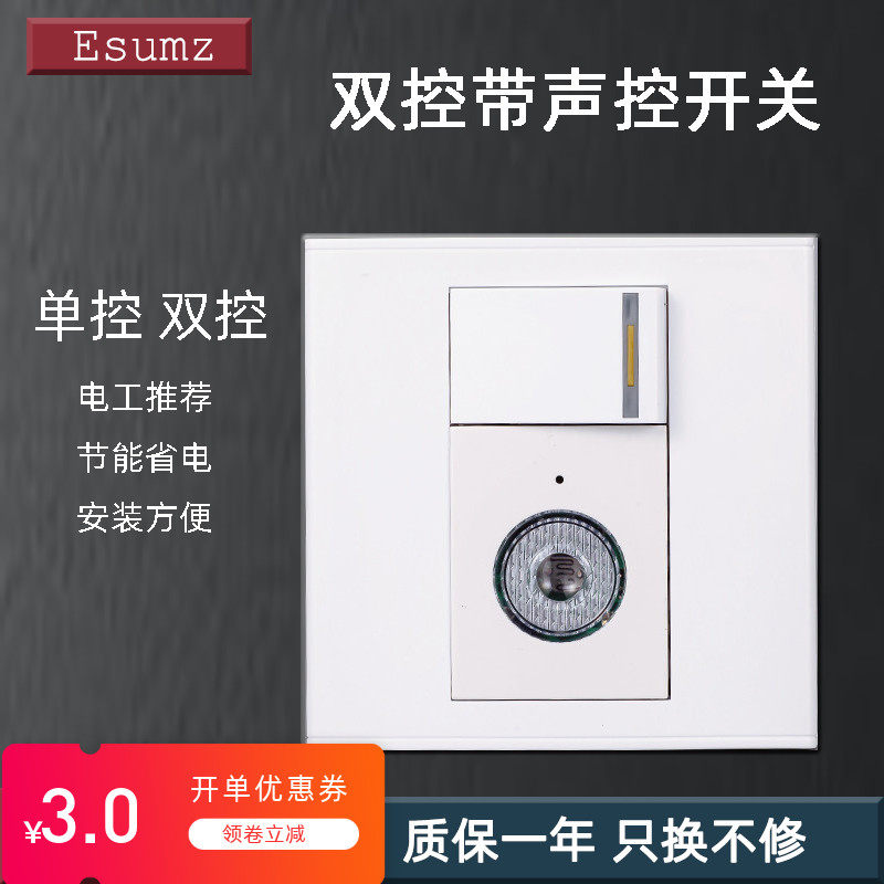 好货86声光控延时感应开关220V一开双控楼道内置控件制器延时模块