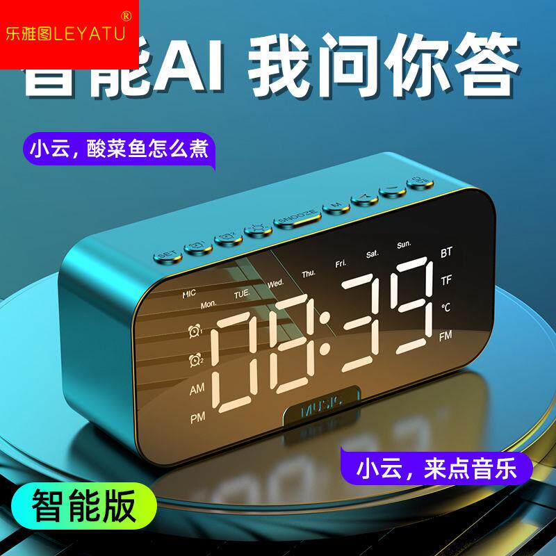 极速AI智能音响蓝牙高音质超大音量闹钟学生无线小音箱电子闹铃低