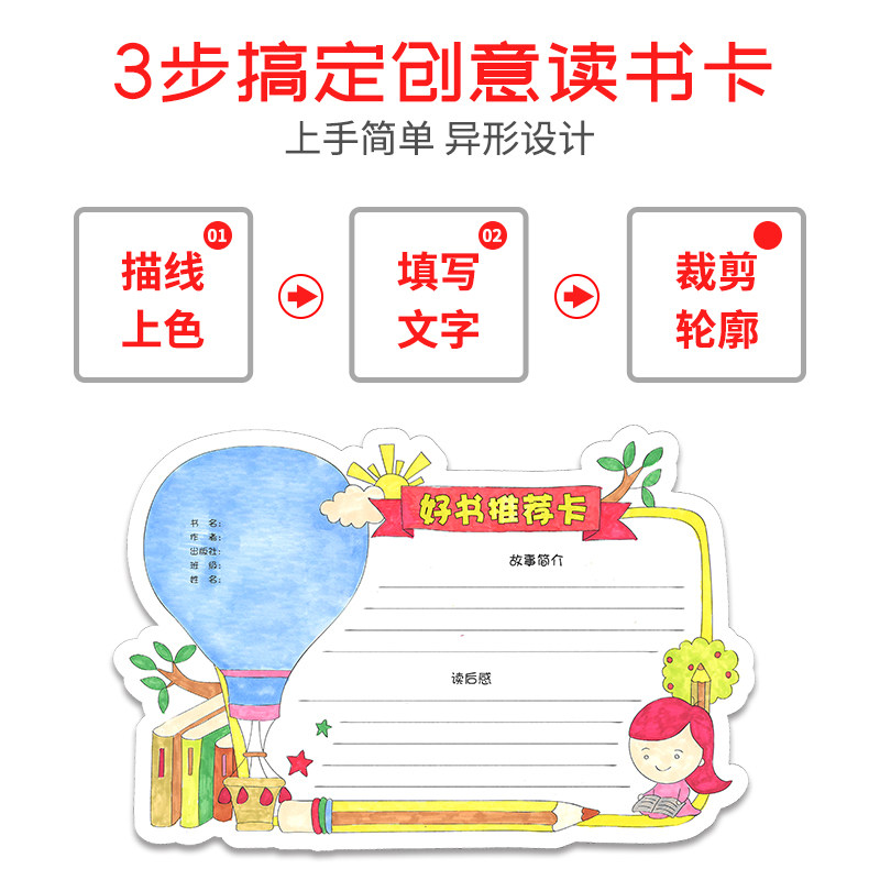 极速阅读推荐卡创意好书推荐卡小学生读书卡片模板小报模板手抄报