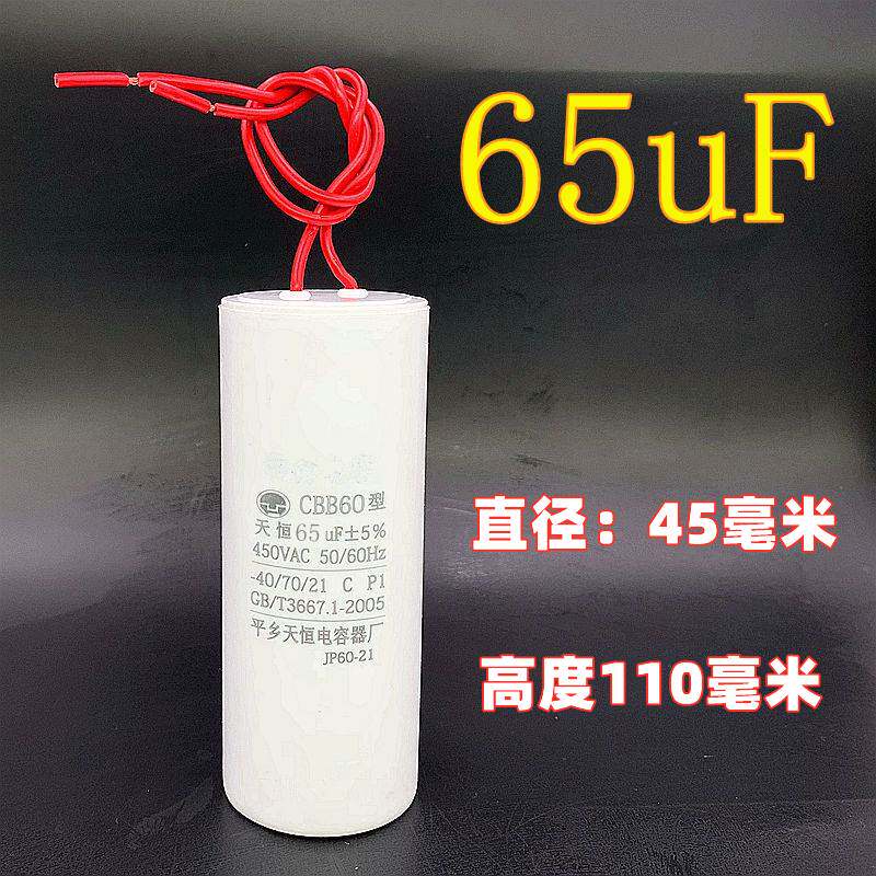 极速65/70uf80/90/100uF450v微型电动吊车电容提升机吊机卷扬机电