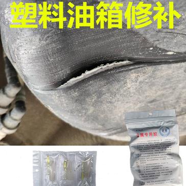 好货大货车金属油罐箱修补胶 小轿车塑料油箱补漏 强粘 防汽 柴油