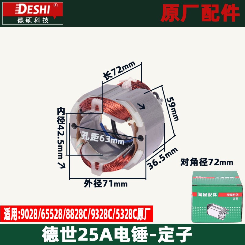 极速德世欧德龙25A电锤转子9028 65528 8828C 9328C 电锤转子定子