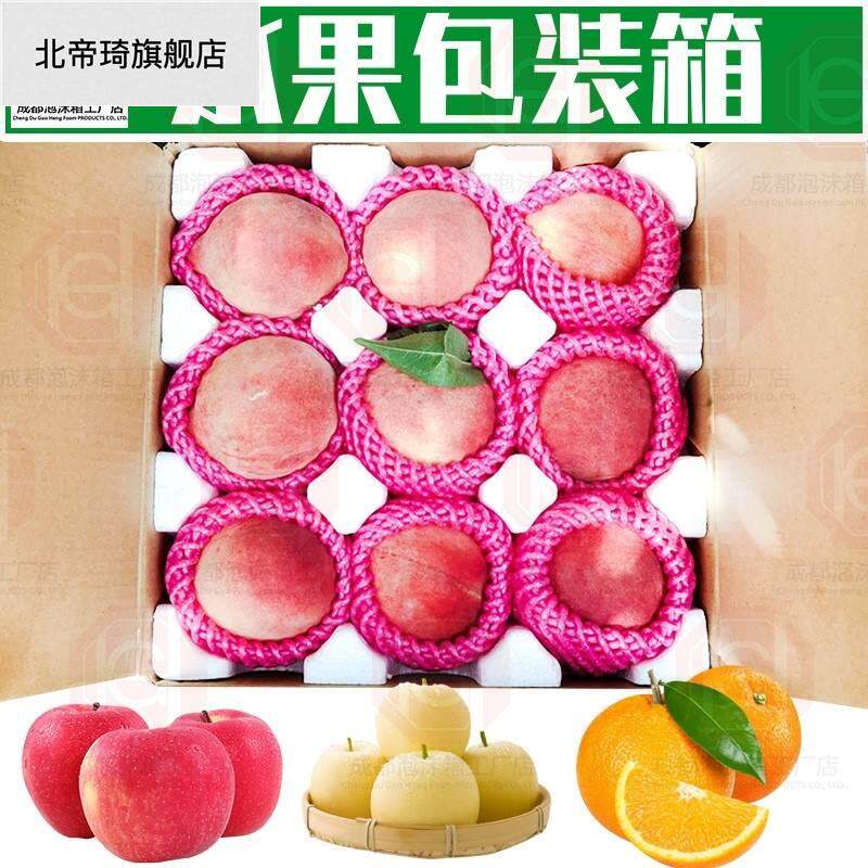 极速泡沫托水果包装快递专用甜瓜箱梨子5斤10斤桃子火龙果泡沫箱