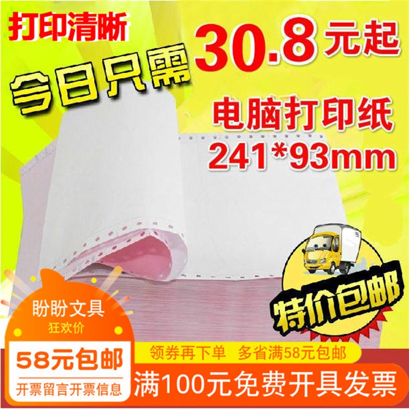 好货针式电脑打印纸二联三联四联1/2/3/4/5/6联三等二等分淘宝发