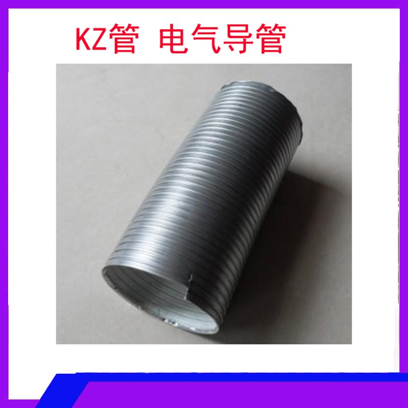 新新可挠金属电线保护套管电气导管 普利卡金属软管包塑LZ4 KZ1品