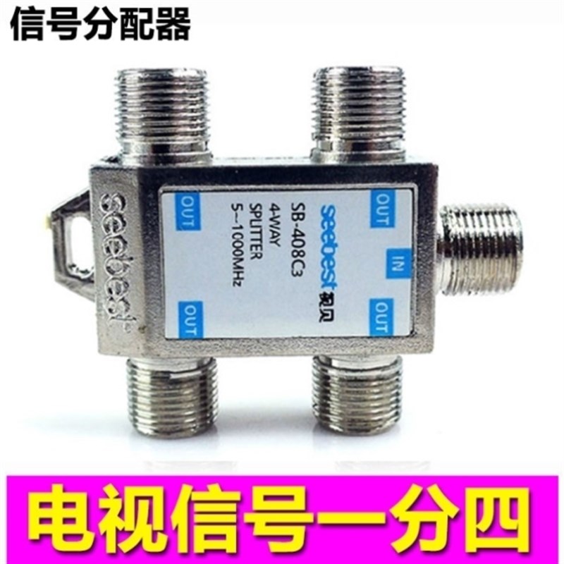 好货。有线电视信号线分配器一分二/四/六八高清数字电视闭路电视