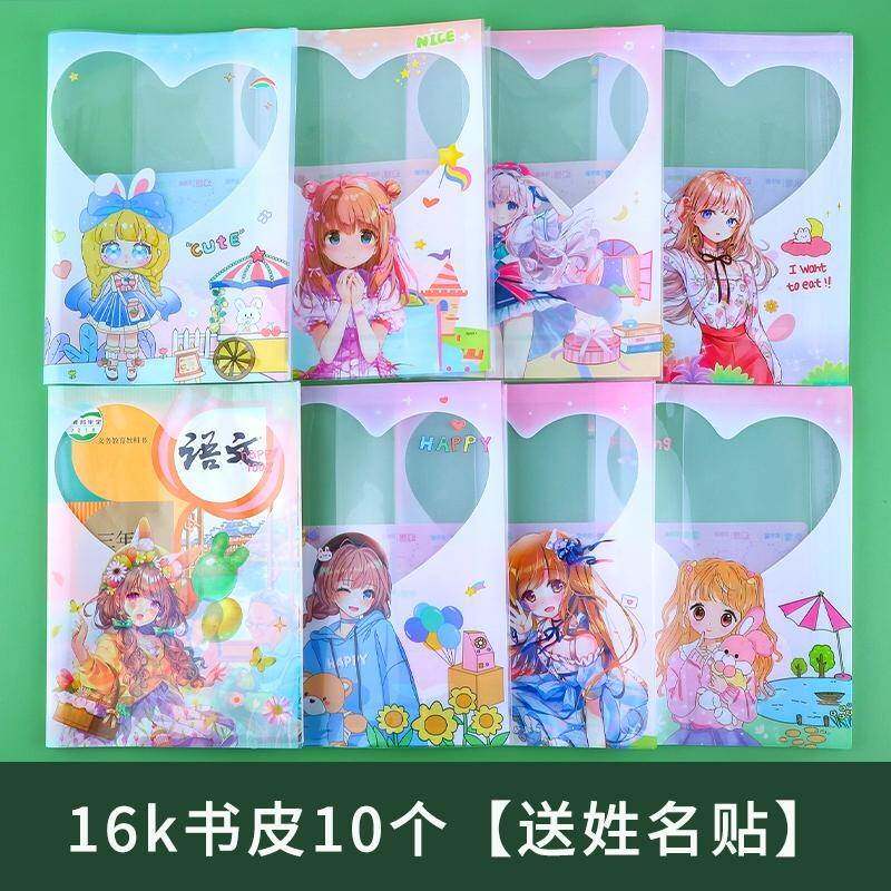 极速书皮书套透明带夹子一年级小学生课本书籍保护膜三年级上册包