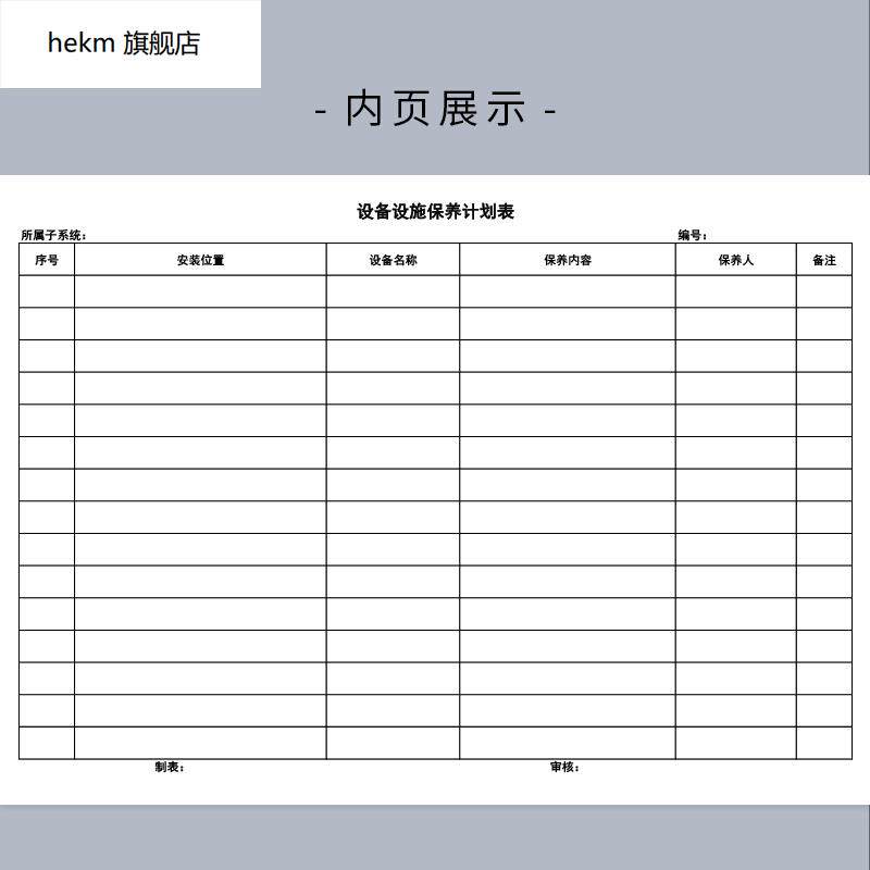 极速设备设施保养计划表 物业公司登记本办公设备维护维修记录本