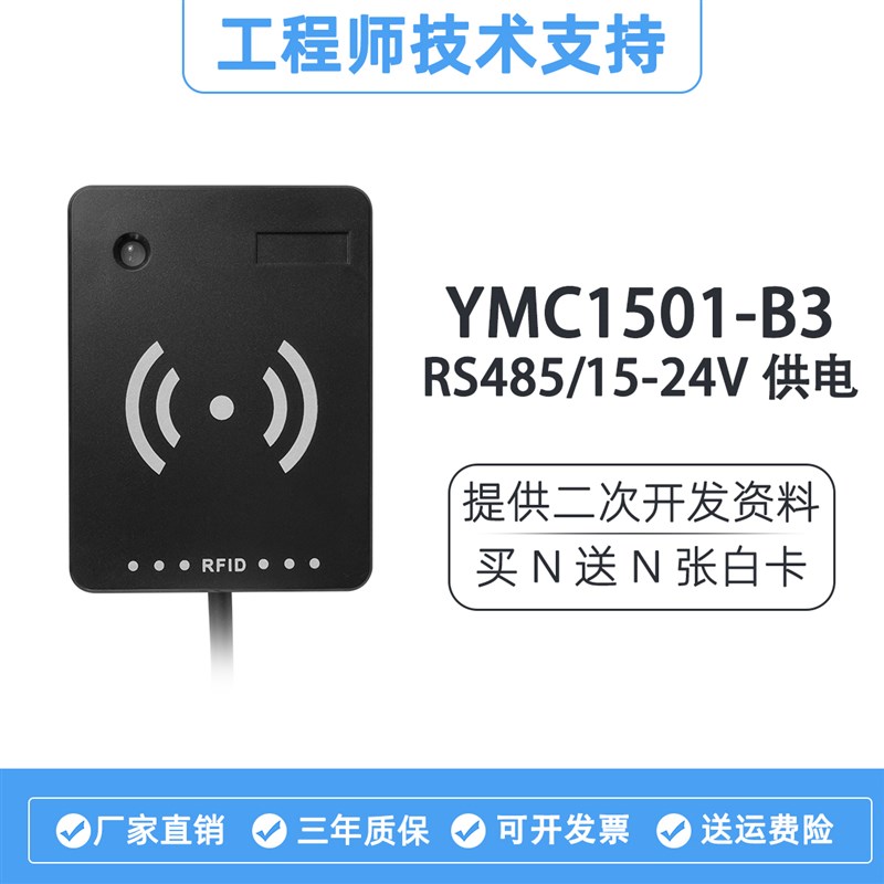 RFID读写器485接口射频读卡IC卡读写电子标签智能感应M1高频