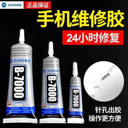 极速粘手机萤幕胶水边框密封胶专用翘屏修复t7000t8000CP0001E800