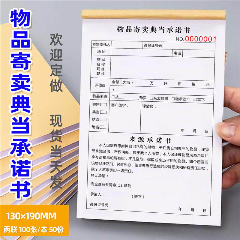 极速典当行当铺寄售行物品保管二联金银饰寄卖票据抵押票据典当票