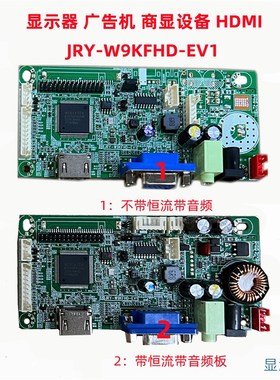 全新原装JRY-W9KFHD-EV1显示器驱动板板 9700芯片 支持背光一体板