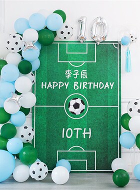 男孩十周岁足球主题生日装饰kt板运动会场景布置绿色背景墙套餐10