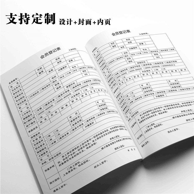 婚介所会员登记表相亲婚恋婚姻介绍所会员资料档案本记录本