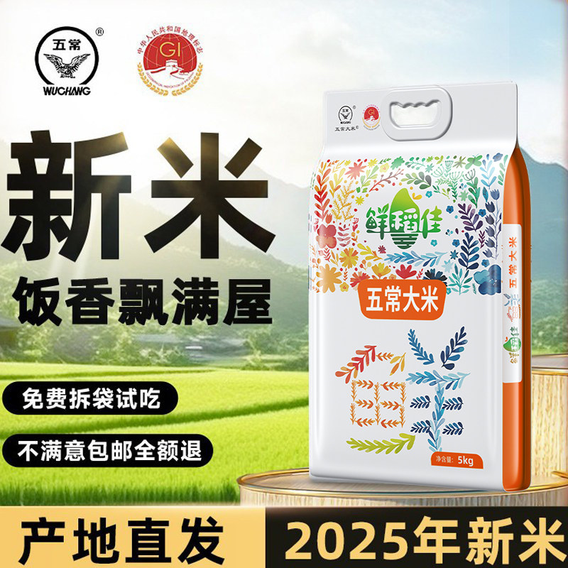 鲜稻佳正宗五常大米2025年新米现磨官方旗舰店东北粳米真空10斤