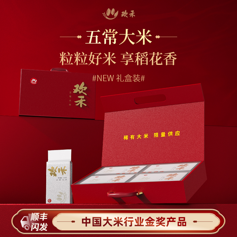 五常大米高端礼盒送礼倍有面!
