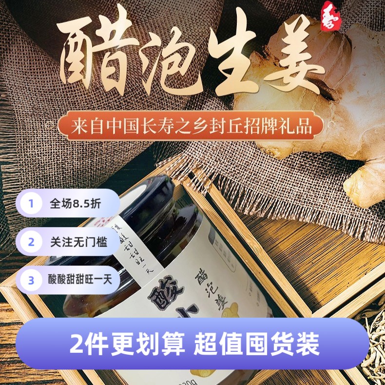 长寿之乡封丘特产醋泡姜生姜即食老陈醋养生罐装清仓严选/230g 水产肉类/新鲜蔬果/熟食 腌制/榨菜/泡菜 原图主图