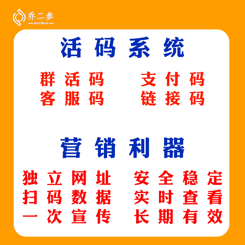 活码管理系统微信活码网址链接活企业形象VI设计