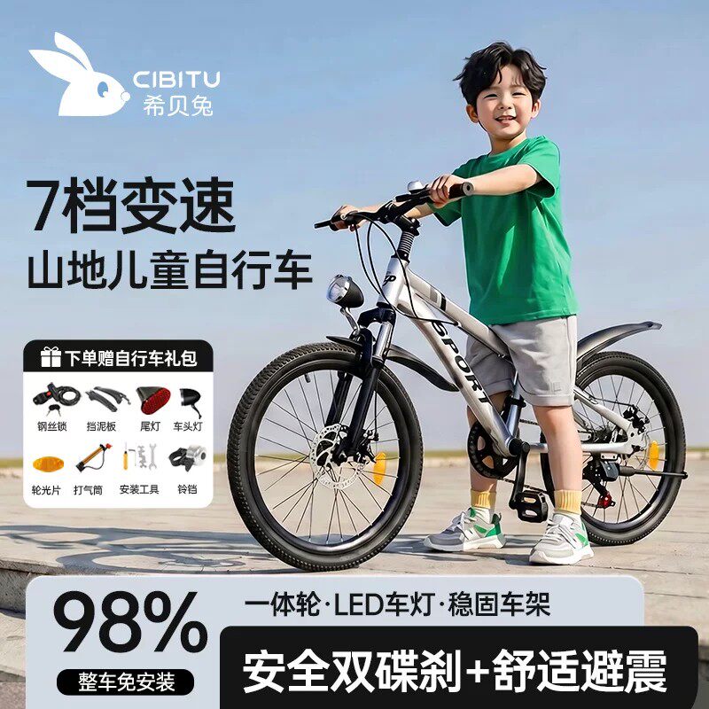 希贝兔儿童自行车变速山地单车7档变速学生车男女孩可调节脚踏车