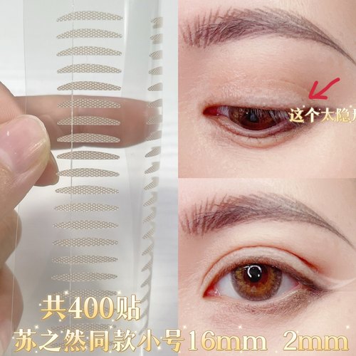 局部双眼皮贴无痕超隐形自然蕾丝单面肿眼泡美目贴化妆师专用男女