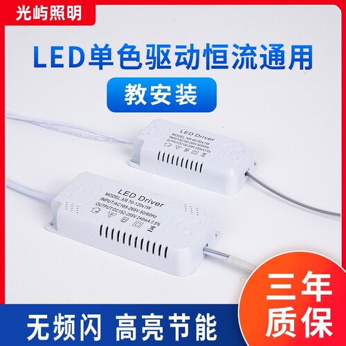 led电源驱动吸顶灯恒流整流器