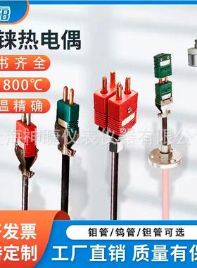 钨铼热电偶WRE325 钨铼WRE526刚玉管钨管钼管真空炉热电偶
