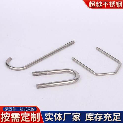 304/316不锈钢U型螺栓厂家生紧产精五金密固件非标抱箍U螺型栓