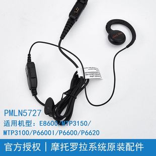 适用耳麦PE8600/MTP3150/MTP3100/P6600i/对讲机耳机