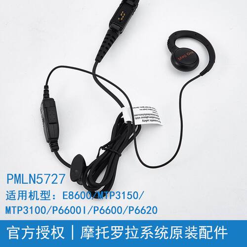 适用耳麦PE8600/MTP3150/MTP3100/P6600i/对讲机耳机