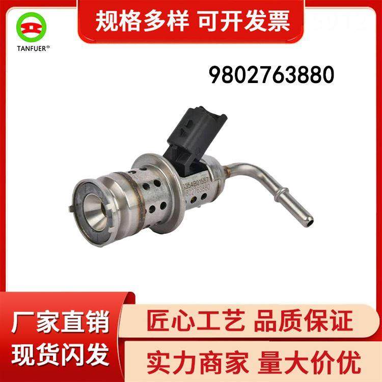 工厂汽车零部件 尿素喷射器适用于标致208 雪铁龙 9802763880,汽车零部件/养护/美容/维保,其他,淘宝优惠券,粉丝福利购,淘宝优惠卷