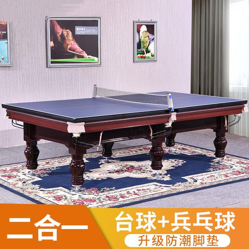 台球桌厂家标准型美式黑八台球成人中式家用训练乒乓二合一桌球台
